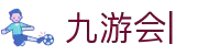 九游会 (J9.com)·真人游戏第一品牌|官网welcome